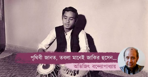 Pandit Abhijit Chattopadhyay memorizes Tabla Maestro Ustad Zakir Hussain