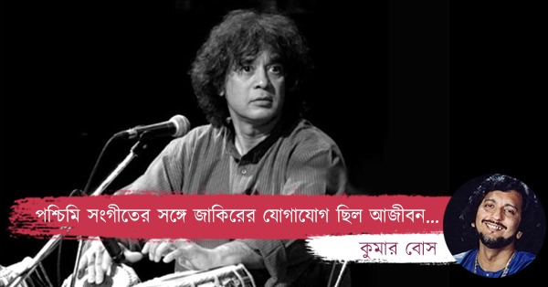 Pandit Kumar Bose memorizes Tabla Maestro Ustad Zakir Hussain