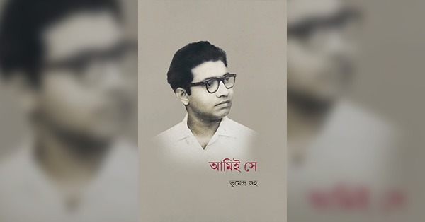 Book review of ‘Ami-i Se’