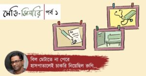 Experiences of a doctor by Kamaleswar Mukherjee