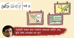 Experiences of a doctor by Indranil Sanyal