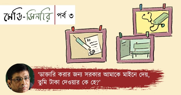 Experiences of a doctor by Indranil Sanyal