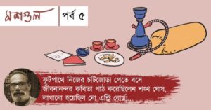 Memories of adda of little magazine