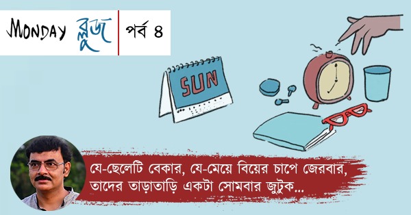 Weekly Coloumn Monday Blues Episode-4 by Joydeep Ghosh. It Focuses on unemployment problems.