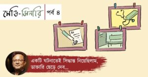 Weekly Coloumn Medicinary Episode 4 by Sidhu, lead singer of Cactus band, former doctor