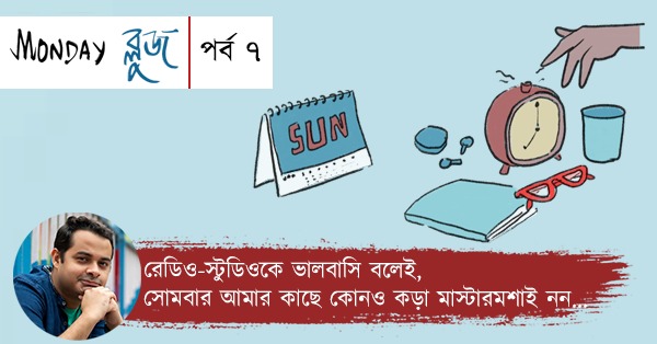 Coloumn Monday Blues Episode 7 by Eminent Radio Jockey Somak Ghosh. It explains the psychology of Monday.
