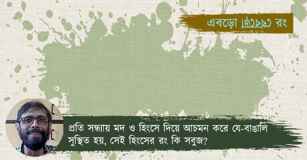 Representative image for Green for special holi issue