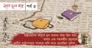 About 70’s Bengal, poetry and politics, by eminent poet Mridul Dasgupta.