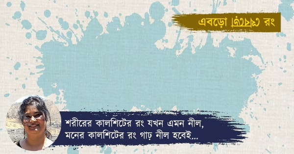 Representative image for an article about blue on special holi issue