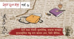 Representative image for a Coloumn by Mridul Dasgupta