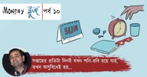 Representative image for an article about Monday Blues by Indrasis Acharya