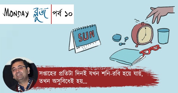 Representative image for an article about Monday Blues by Indrasis Acharya