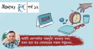 Representative image for an article about Monday Blues