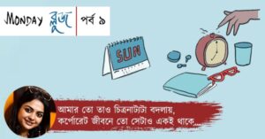 Representative image for an article on Monday Blues by Solanki Roy