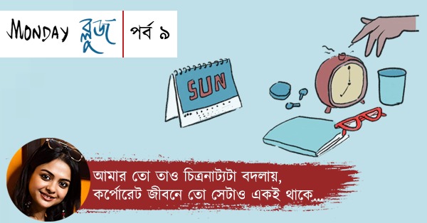 Representative image for an article on Monday Blues by Solanki Roy