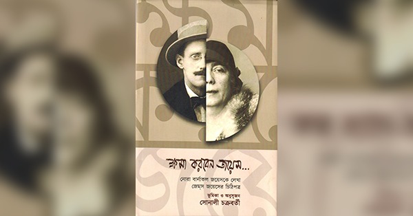 Book cover of the translation of James Joyce's letter