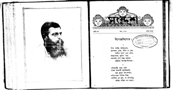 Upendrakishore Roy Chowdhury and Halftone Block Printing